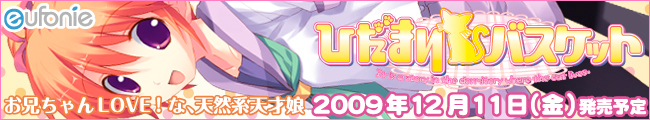 『ひだまりバスケット』応援中です!